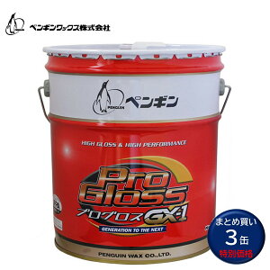 penguinwax �y���M�����b�N�X �v���O���XGX-1 18L �y�[���� �i3�ʁj ������ �������b�N�X ���Q�̏������� �h��Ղ� �D�ꂽ��Ɛ� ���v���O���X����v���X �܂Ƃߔ����i1�ʂ�����10373�~�j 006644 CHO 