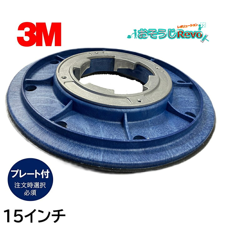楽天市場】3M シャンピングアッセンブリー 15インチ 4ツ爪プレート付 