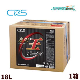 C×S シーバイエス 光沢王プラスC 18L （1箱） 高光沢 樹脂ワックス 仕上剤 6043191 304142-JI 大特価セール
