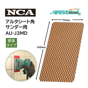 NCA KXpA^V[g W i1j pT_[p KXẼERƂ _ChV[g 75×140mm AU-J3MD JI Z[