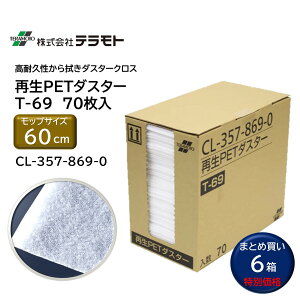 TERAMOTO eg ĐPET_X^[ T-69 70 i6j 200mm×690mm ϋv @ _X^[NX ܂Ƃߔi12990~j CL-357-869-0 CHO Z[