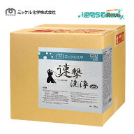 ミッケル化学 速撃洗浄 18Kg （1箱） マンション廊下用洗浄剤 711097 JI スーパーSALE 汚れ に 宣戦布告