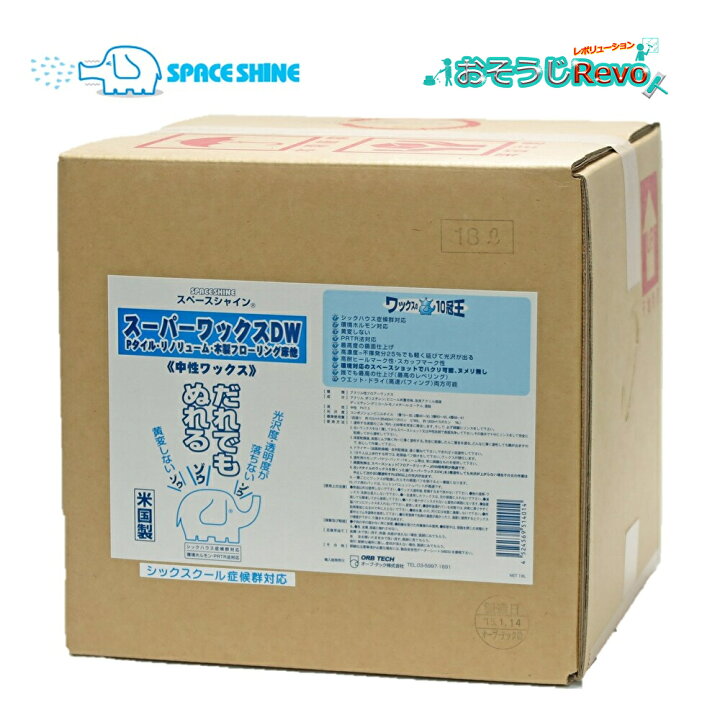 楽天市場】オーブテック スペースシャイン スーパーワックスDW 18L （1 