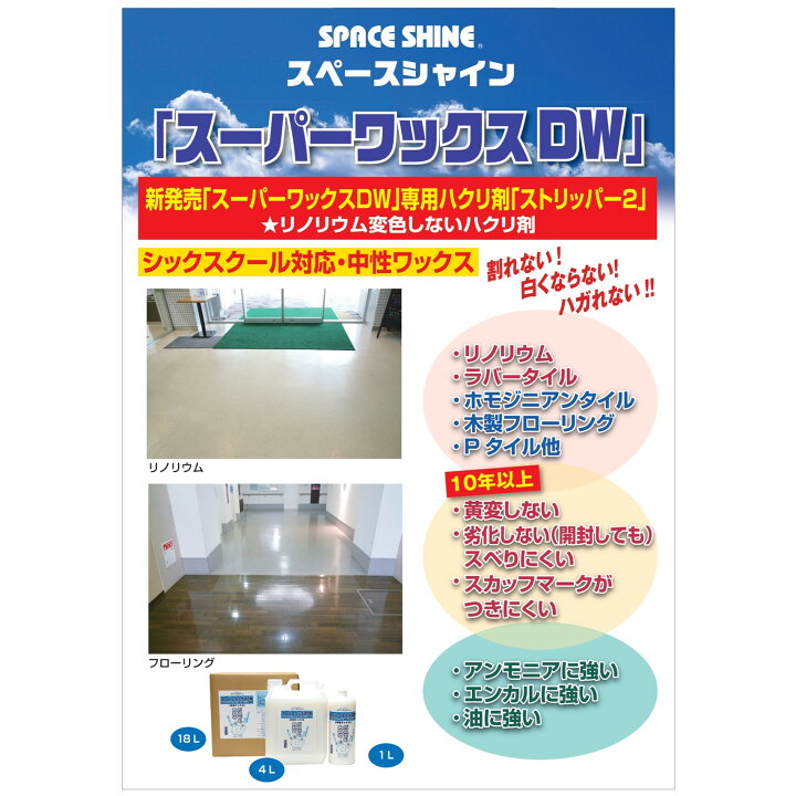 楽天市場】オーブテック スペースシャイン スーパーワックスDW 18L （1 