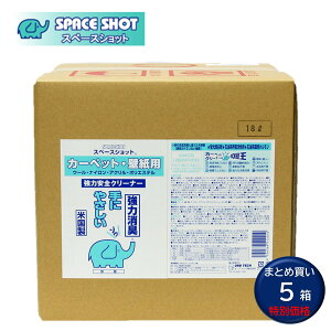オーブテック スペースショット カーペット・壁紙用 18L (5箱) 前処理 シミ取り 壁紙 まとめ買い(1箱あたり16620円) CHO 大特価セール