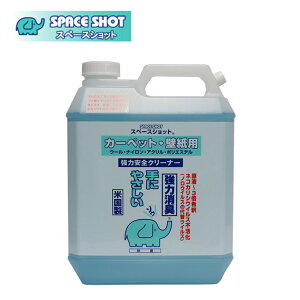 オーブテック スペースショット カーペット・壁紙用 4L (1本) 業務用 カーペット 前処理 シミ取り 壁紙 JI 大特価セール