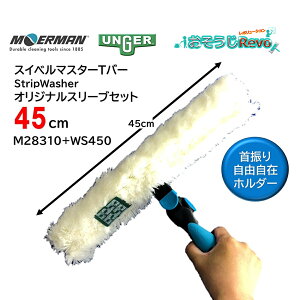 MOERMAN ���A�}�� �X�C�x���}�X�^�[T�o�[�{UNGER �E���K�[ �I���W�i���X���[�u�Z�b�g 45cm �i1�Z�b�g�j ��U�� �p�x���� �N���[�j���O�� �ې��� �K���X�E�H�b�V���[ M28310+WS450 JI ������Z�[��
