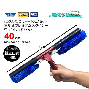 TOWA ハッスルズパンサー+TOWAセット+エトレアルミプレミアムスクイジーワインレッドセット 40cm (1セット) コンビスクイジー 軽量 疲労軽減 188-240BC+3216-R JI 大特価セール