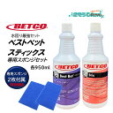 BETCO ベトコ ベストベット ＋ スティックス 各950ml ＋ 専用シート2枚セット （1セット） 水回り最強セット 業務用 クリームクリームクレンザー カリカリ汚れ 酸性洗剤 尿素塩酸塩 新成分 カリカリ汚れ 浴槽 トイレ キッチン JI 大特価セール