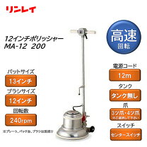 楽天市場】ポリッシャー12インチの通販