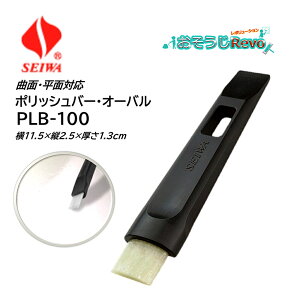 SEIWA ZC |bVo[EI[o PLB-100  i1{j ȖʑΉ ȉ~` qXeBbN qXeBbN ݁EAJƂ JI Z[