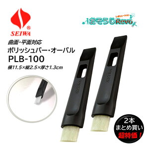 SEIWA ZC |bVo[EI[o PLB-100  i2{j ȖʑΉ ȉ~` qXeBbN qXeBbN ݁EAJƂ ܂Ƃߔi1{3860~j JI 