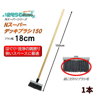 おそうじRevo Nスーパー デッキブラシ150 キャップ付き (1本) スミ擦り パワフル洗浄 トレグリッドブラシ毛 ワックスはくり・洗浄 究極のデッキブラシ 厨房床洗浄 浴室・タイル洗浄 400-JI 大