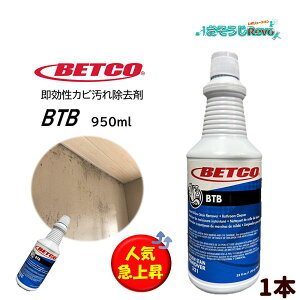 BETCO xgR BTB 950ml i1{j Jr N[i[ƃJr܂̍p1Ɍ  410042-JI Z[