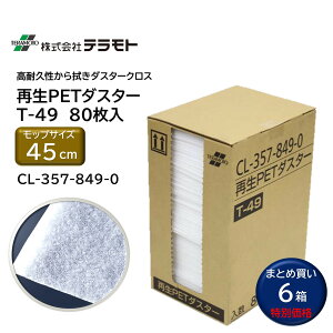 TERAMOTO eg ĐPET_X^[ T-49 80 i6j 200mm×490mm ϋv @ _X^[NX ܂Ƃߔi12490~j CL-357-849-0 CHO Z[