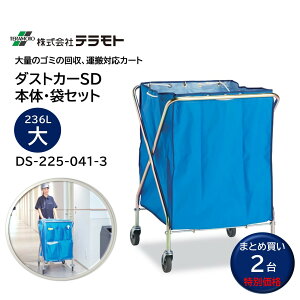 TERAMOTO �e�����g �_�X�g�J�[SD �{�́{�܃Z�b�g ��i2��j �S�~�J�[�g �S�~���W �^�� �܂Ƃߔ����i1�䂠����15560�~�j DS-225-041-3 CHO ������Z�[��