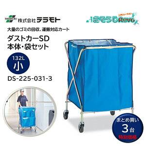 TERAMOTO �e�����g �_�X�g�J�[SD �{�́{�܃Z�b�g ���i3��j �S�~�J�[�g �S�~���W �^�� �܂Ƃߔ����i1�䂠����12180�~�j DS-225-031-3 CHO ������Z�[��