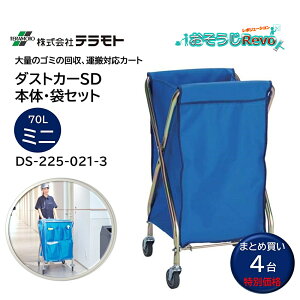 TERAMOTO �e�����g �_�X�g�J�[SD �{�́{�܃Z�b�g �~�j �i4��j �S�~�J�[�g �S�~���W �^�� �܂Ƃߔ����i1�䂠����10805�~�j DS-225-021-3 CHO ������Z�[��