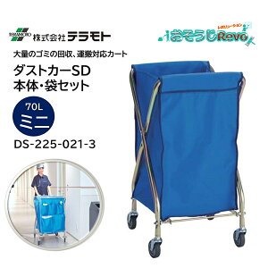 TERAMOTO �e�����g �_�X�g�J�[SD �{�́{�܃Z�b�g �~�j �i1��j �S�~�J�[�g �S�~���W �^�� �e��70L �d��4.3kg DS-225-021-3 CHO ������Z�[��