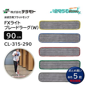 TERAMOTO eg FXCgu[h[O 90cm W i5j @p tbgbv ][jOΉ 5FJ[ O[ O[ bh u[ CG[ ܂Ƃߔi12322~j CL-315-290 