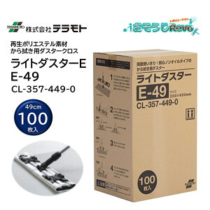 TERAMOTO eg Cg_X^[ E-49 100 i1j 200mm×490mm RXg @ _X^[NX CL-357-449-0 JI Z[