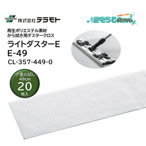 TERAMOTO eg Cg_X^[ E-49 20 i1Zbgj 200mm×490mm RXg @ _X^[NX p ʃZbg CL-357-449-0 JI Z[