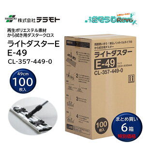 TERAMOTO eg Cg_X^[ E-49 100 i6j 200mm×490mm RXg @ _X^[NX CL-357-449-0 ܂Ƃߔi12038~j JI Z[