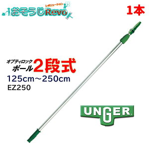 UNGER EK[ IveBbN|[2i 1.25m-2.5m i1{j Lk|[ |[ AhAA[ KX|v EZ250 JI Z[