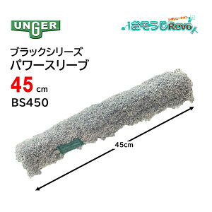 UNGER EK[ubNV[Y p[X[u 45cm i1j KXEHbV[ p X[u z ϋv BS450 JI Z[