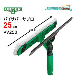 UNGER EK[ oCTo[Tv 25cm i1{j KXXNCW[ KXEHbV[ ̉ RrXNCW[ Xg[N|WV VV250 JI Z[
