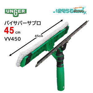 UNGER EK[ oCTo[Tv 45cm i1{j KXXNCW[ KXEHbV[ ̉ RrXNCW[ Xg[N|WV VV450 JI Z[