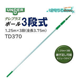 UNGER EK[ evX|[ 1.25m×3i S3.75m i1{j Lk|[ |[ p\ W[^Cv KX| TD370 JI Z[