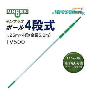 UNGER EK[ evX|[ 1.25m×4i S5.0m i1{j Lk|[ |[ p\ W[^Cv KX| TV500 JI Z[