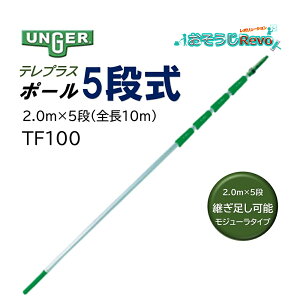 UNGER EK[ evX|[ 2.0m×5i S10.0m i1{j Lk|[ |[ p\ W[^Cv KX| TF100 JI Z[