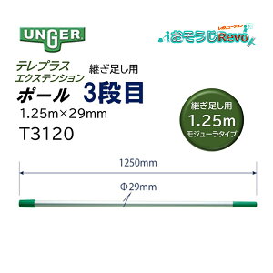 UNGER EK[ evXGNXeV|[ 3i pp 1.25m a29mm i1{j Lk|[ W[^Cv KX| T3120 JI Z[