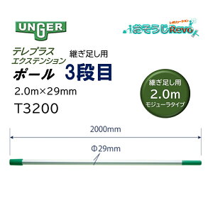 UNGER EK[ evXGNXeV|[ 3i pp 2.0m a29mm i1{j Lk|[ W[^Cv KX| T3200 JI Z[