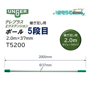 UNGER EK[ evXGNXeV|[ 5i pp 2.0m a37mm i1{j Lk|[ W[^Cv KX| T5200 JI Z[