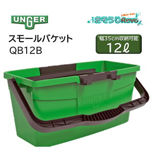 UNGER EK[ X[oPbg 12L 40cm×19cm i1j vȃvX`bN 35cm EHbV[ XNCW[ [ QB12B JI Z[
