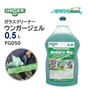 UNGER EK[ WF KXN[i[ 0.5L 500ml i1{j KX vp EHbV[ɒړhz ߕsv FG050 JI Z[