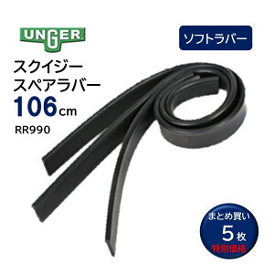 UNGER �E���K�[ �X�y�A���o�[ �\�t�g 106cm �i5���j �X�N�C�W�[�փS�� �������K�� ���ʖʑΉ� �܂Ƃߔ����i1��������1378�~�j RR990 JI ������Z�[��