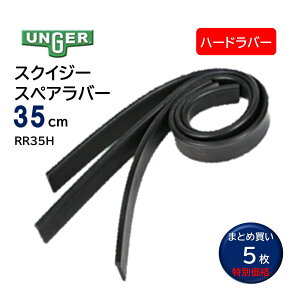 UNGER �E���K�[ �X�y�A���o�[ �n�[�h 35cm �i5���j �X�N�C�W�[�փS�� �g�������K�� �L�����炩�ȖʂɍœK �܂Ƃߔ����i1��������770�~�j RR35H JI
