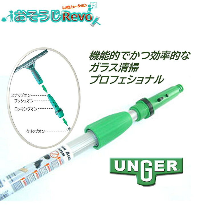 楽天市場】UNGER ウンガー オプティロックポール3段式 2.0m-6.0m （1 