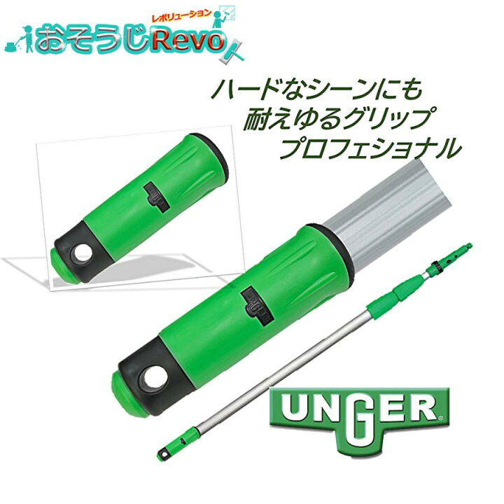 楽天市場】UNGER ウンガー オプティロックポール3段式 2.0m-6.0m （1 