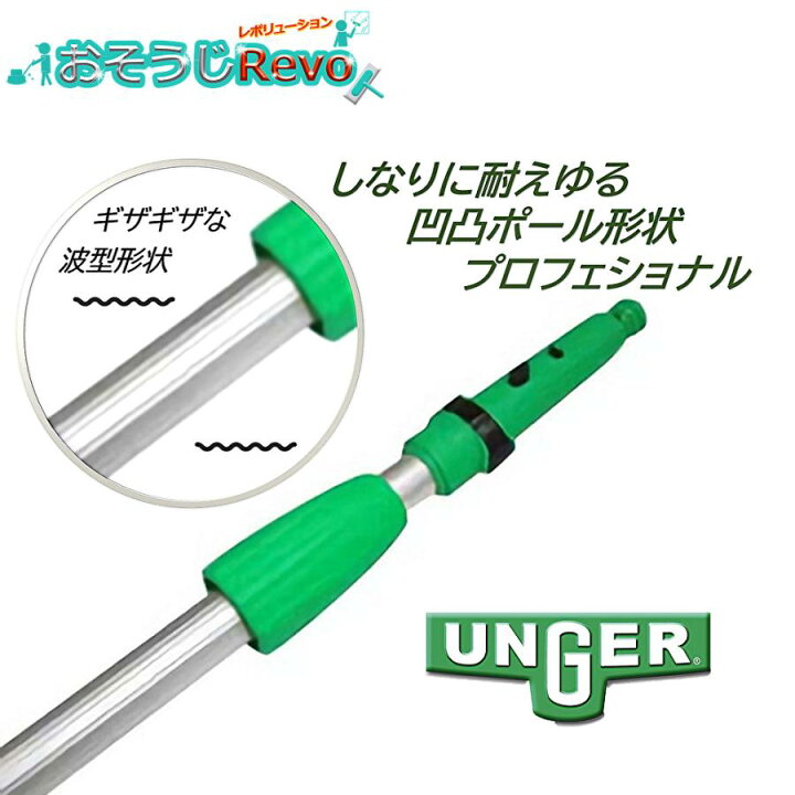 楽天市場】UNGER ウンガー オプティロックポール3段式 2.0m-6.0m （1 
