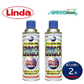 横浜油脂工業 Linda イレーサープロ 480ml （2本） エアコン用 消臭 除菌 スプレー 瞬間消臭 速攻性 TZ50 3759 まとめ買い（1本あたり1625円） JI 大特価セール