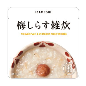 IZAMESHI(イザメシ) 梅しらす雑炊(長期保存食/3年保存/ごはん)【非常食 保存食 備蓄食 防災 防災用品 防災グッズ 備蓄防災食 うめ しらす 雑炊】