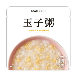 IZAMESHI(イザメシ) 玉子粥 (長期保存食/3年保存/ごはん)【非常食 保存食 備蓄食 防災 防災用品 防災グッズ 備蓄防災食 おかゆ たまご 粥】