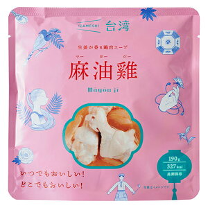 イザメシ マーヨージー 生姜が香る鶏肉スープ 台湾料理 (長期保存食/3年保存/おかず)【非常食 保存食 備蓄食 防災 防災用品 防災グッズ 備蓄防災食 タイワン】