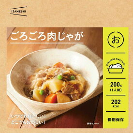 IZAMESHI(イザメシ) ごろごろ肉じゃが (長期保存食/3年保存/おかず)【非常食 保存食 備蓄食 防災 防災用品 防災グッズ 備蓄防災食 肉じゃが】