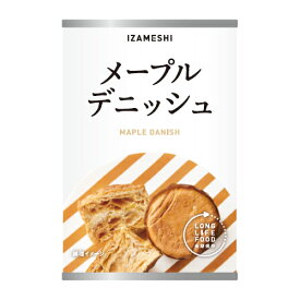 IZAMESHI(イザメシ) メープルデニッシュ (長期保存食/3年保存/パン)2個入り【非常食 保存食 備蓄食 防災 防災用品 防災グッズ 備蓄防災食 食パン デニッシュ メープル】